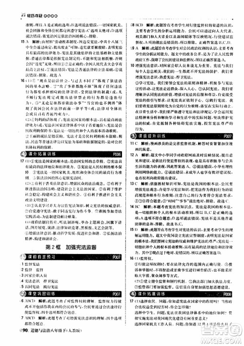 2019版1+1轻巧夺冠优化训练八年级道德与法治下册人教版9787552262933参考答案