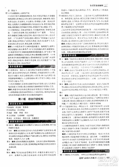 2019版1+1轻巧夺冠优化训练八年级道德与法治下册人教版9787552262933参考答案