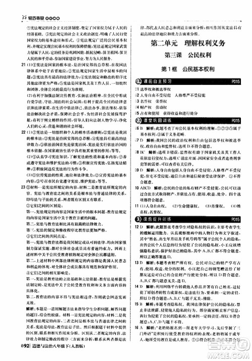 2019版1+1轻巧夺冠优化训练八年级道德与法治下册人教版9787552262933参考答案