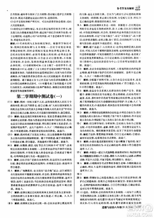 2019版1+1轻巧夺冠优化训练八年级道德与法治下册人教版9787552262933参考答案