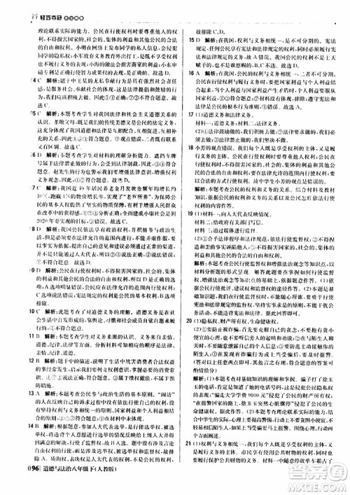 2019版1+1轻巧夺冠优化训练八年级道德与法治下册人教版9787552262933参考答案