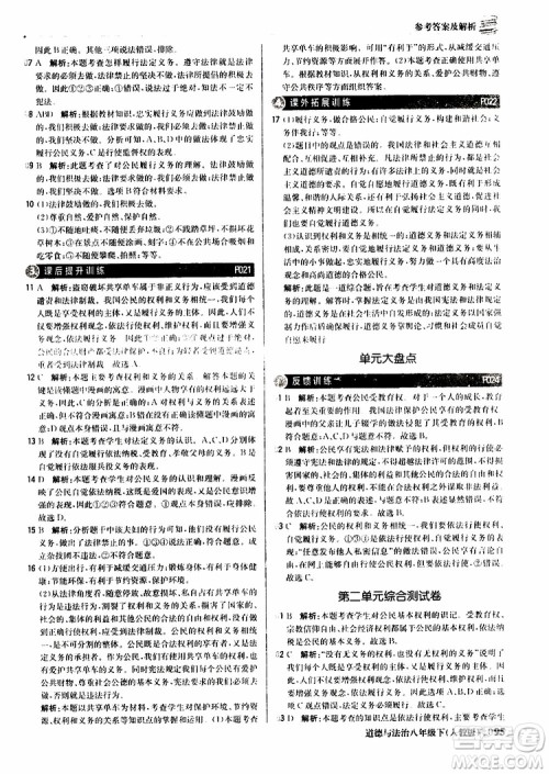 2019版1+1轻巧夺冠优化训练八年级道德与法治下册人教版9787552262933参考答案