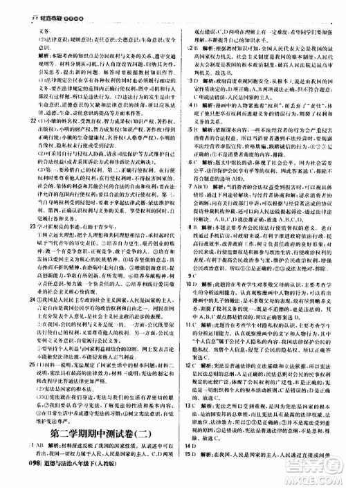 2019版1+1轻巧夺冠优化训练八年级道德与法治下册人教版9787552262933参考答案