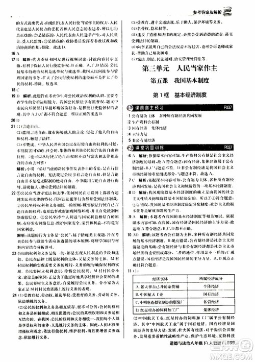 2019版1+1轻巧夺冠优化训练八年级道德与法治下册人教版9787552262933参考答案
