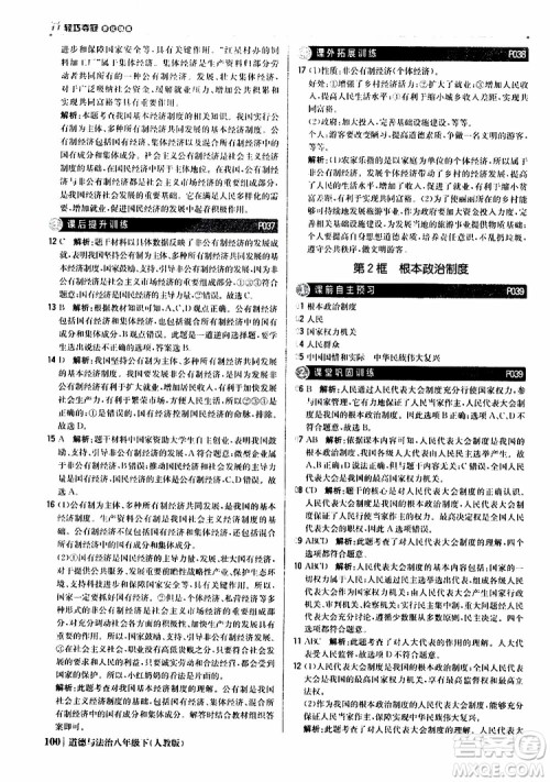 2019版1+1轻巧夺冠优化训练八年级道德与法治下册人教版9787552262933参考答案