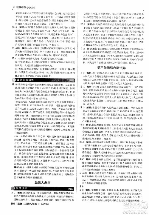 2019版1+1轻巧夺冠优化训练八年级道德与法治下册人教版9787552262933参考答案