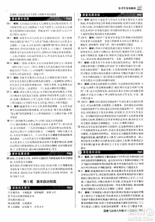 2019版1+1轻巧夺冠优化训练八年级道德与法治下册人教版9787552262933参考答案