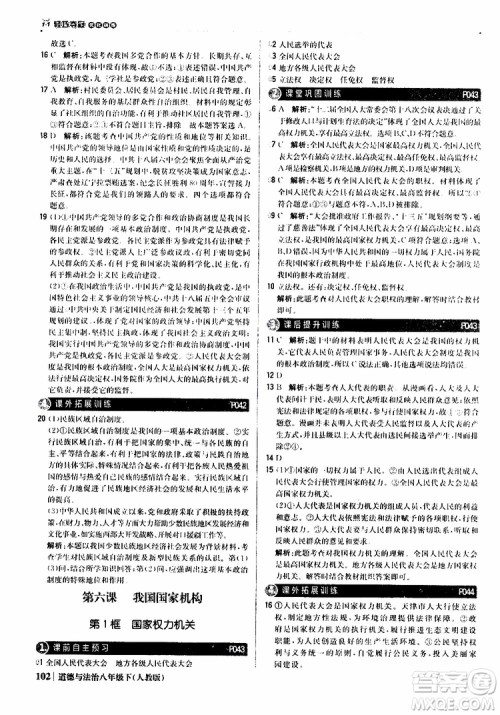 2019版1+1轻巧夺冠优化训练八年级道德与法治下册人教版9787552262933参考答案