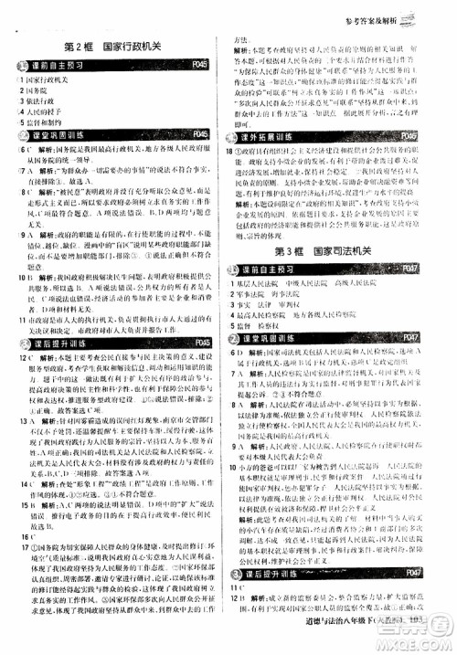 2019版1+1轻巧夺冠优化训练八年级道德与法治下册人教版9787552262933参考答案