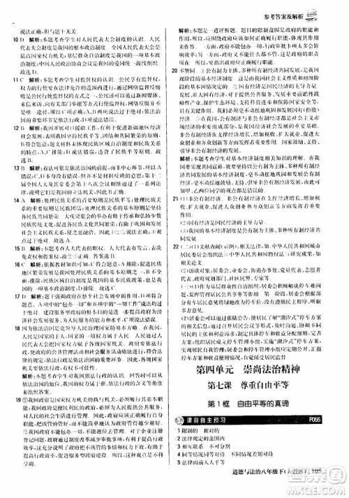 2019版1+1轻巧夺冠优化训练八年级道德与法治下册人教版9787552262933参考答案