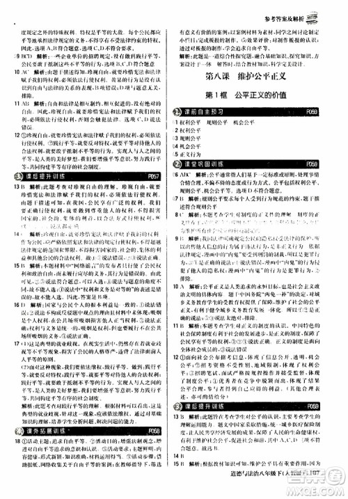 2019版1+1轻巧夺冠优化训练八年级道德与法治下册人教版9787552262933参考答案
