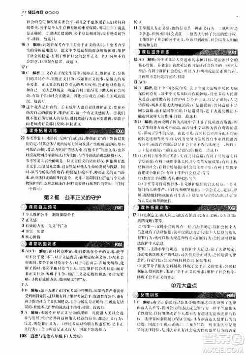 2019版1+1轻巧夺冠优化训练八年级道德与法治下册人教版9787552262933参考答案