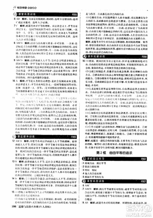 2019版1+1轻巧夺冠优化训练八年级道德与法治下册人教版9787552262933参考答案