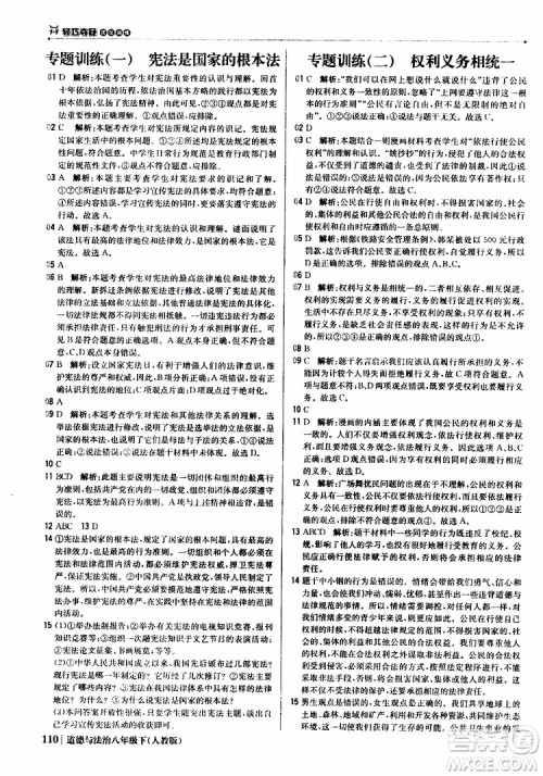 2019版1+1轻巧夺冠优化训练八年级道德与法治下册人教版9787552262933参考答案