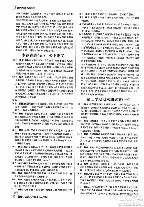 2019版1+1轻巧夺冠优化训练八年级道德与法治下册人教版9787552262933参考答案