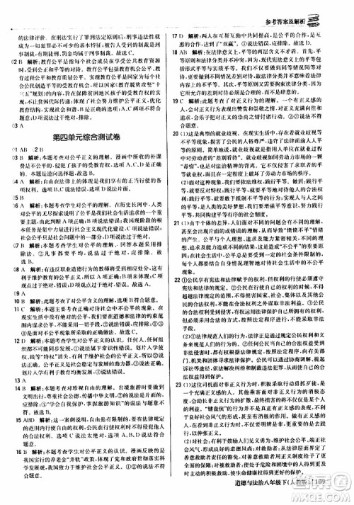 2019版1+1轻巧夺冠优化训练八年级道德与法治下册人教版9787552262933参考答案