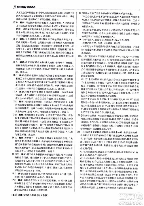 2019版1+1轻巧夺冠优化训练八年级道德与法治下册人教版9787552262933参考答案 2019版1+1轻巧夺冠优化训练八年级道德与法治下册人教版9787552262933参考答案
