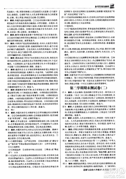 2019版1+1轻巧夺冠优化训练八年级道德与法治下册人教版9787552262933参考答案