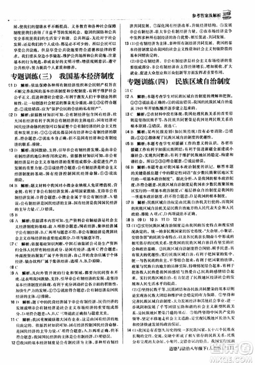 2019版1+1轻巧夺冠优化训练八年级道德与法治下册人教版9787552262933参考答案