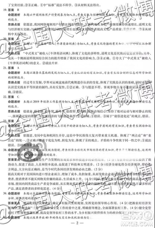 2019年3月天一大联考高三第四次联考文综理综河南版参考答案 2019年3月天一大联考高三第四次联考文综理综河南版参考答案