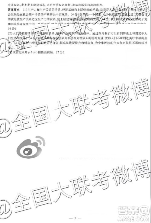 2019年3月天一大联考高三第四次联考文综理综河南版参考答案 2019年3月天一大联考高三第四次联考文综理综河南版参考答案