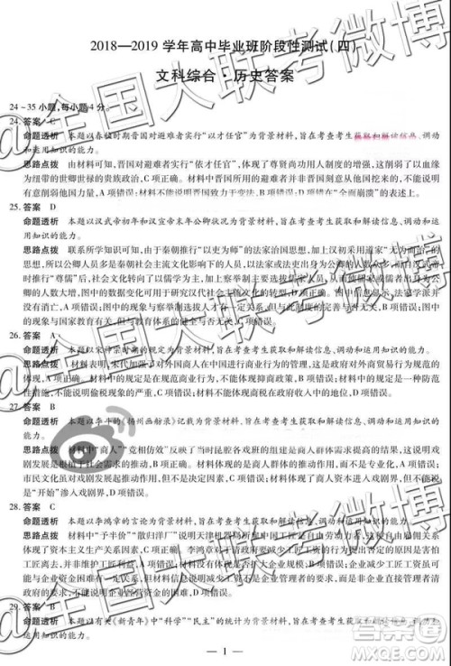 2019年3月天一大联考高三第四次联考文综理综河南版参考答案 2019年3月天一大联考高三第四次联考文综理综河南版参考答案