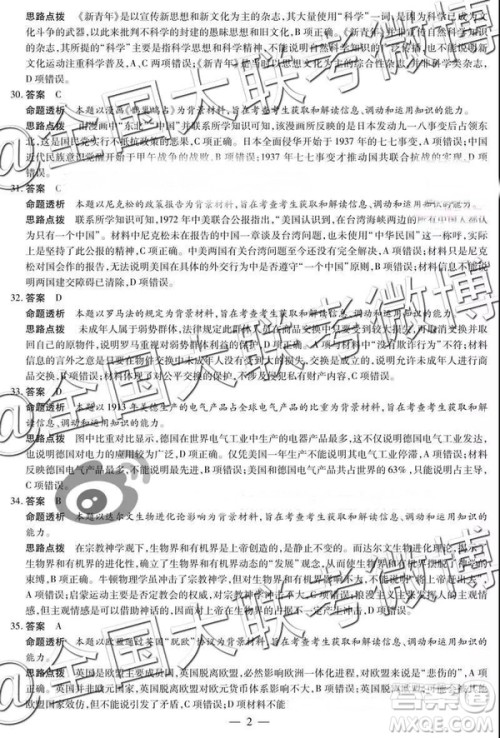 2019年3月天一大联考高三第四次联考文综理综河南版参考答案 2019年3月天一大联考高三第四次联考文综理综河南版参考答案