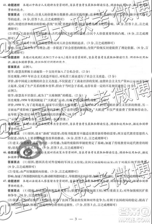 2019年3月天一大联考高三第四次联考文综理综河南版参考答案 2019年3月天一大联考高三第四次联考文综理综河南版参考答案