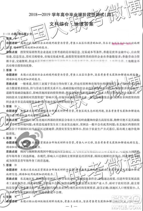 2019年3月天一大联考高三第四次联考文综理综河南版参考答案 2019年3月天一大联考高三第四次联考文综理综河南版参考答案