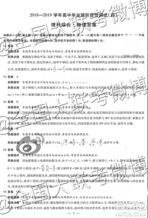 2019年3月天一大联考高三第四次联考文综理综河南版参考答案 2019年3月天一大联考高三第四次联考文综理综河南版参考答案