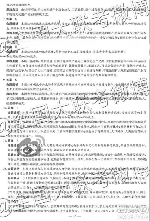 2019年3月天一大联考高三第四次联考文综理综河南版参考答案 2019年3月天一大联考高三第四次联考文综理综河南版参考答案