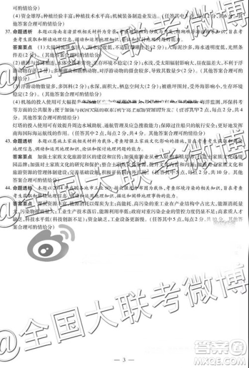 2019年3月天一大联考高三第四次联考文综理综河南版参考答案 2019年3月天一大联考高三第四次联考文综理综河南版参考答案