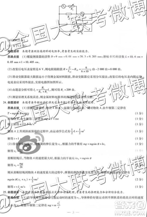2019年3月天一大联考高三第四次联考文综理综河南版参考答案 2019年3月天一大联考高三第四次联考文综理综河南版参考答案