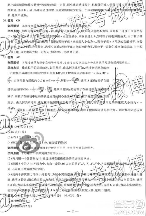 2019年3月天一大联考高三第四次联考文综理综河南版参考答案 2019年3月天一大联考高三第四次联考文综理综河南版参考答案