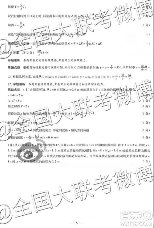 2019年3月天一大联考高三第四次联考文综理综河南版参考答案 2019年3月天一大联考高三第四次联考文综理综河南版参考答案