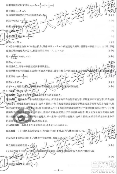 2019年3月天一大联考高三第四次联考文综理综河南版参考答案 2019年3月天一大联考高三第四次联考文综理综河南版参考答案