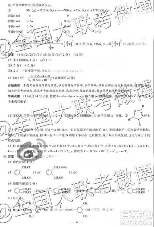 2019年3月天一大联考高三第四次联考文综理综河南版参考答案