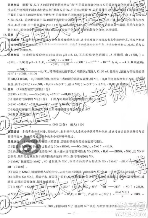 2019年3月天一大联考高三第四次联考文综理综河南版参考答案 2019年3月天一大联考高三第四次联考文综理综河南版参考答案