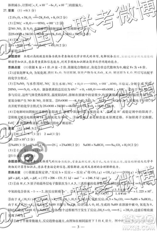 2019年3月天一大联考高三第四次联考文综理综河南版参考答案 2019年3月天一大联考高三第四次联考文综理综河南版参考答案