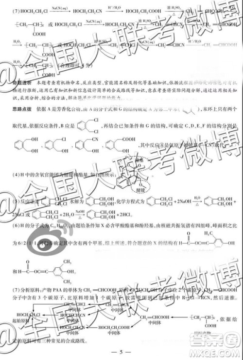 2019年3月天一大联考高三第四次联考文综理综河南版参考答案 2019年3月天一大联考高三第四次联考文综理综河南版参考答案