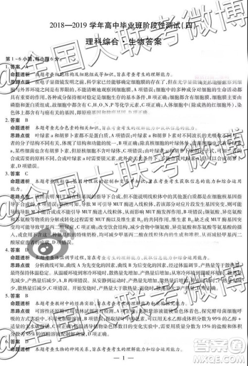 2019年3月天一大联考高三第四次联考文综理综河南版参考答案 2019年3月天一大联考高三第四次联考文综理综河南版参考答案