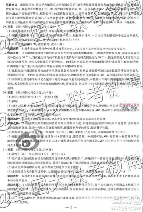 2019年3月天一大联考高三第四次联考文综理综河南版参考答案 2019年3月天一大联考高三第四次联考文综理综河南版参考答案