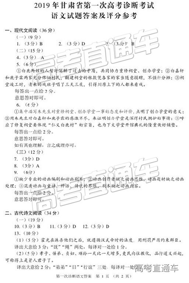 2019年3月高三甘肃一诊语文参考答案