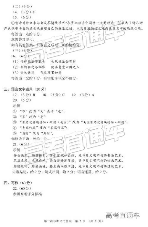 2019年3月高三甘肃一诊语文参考答案