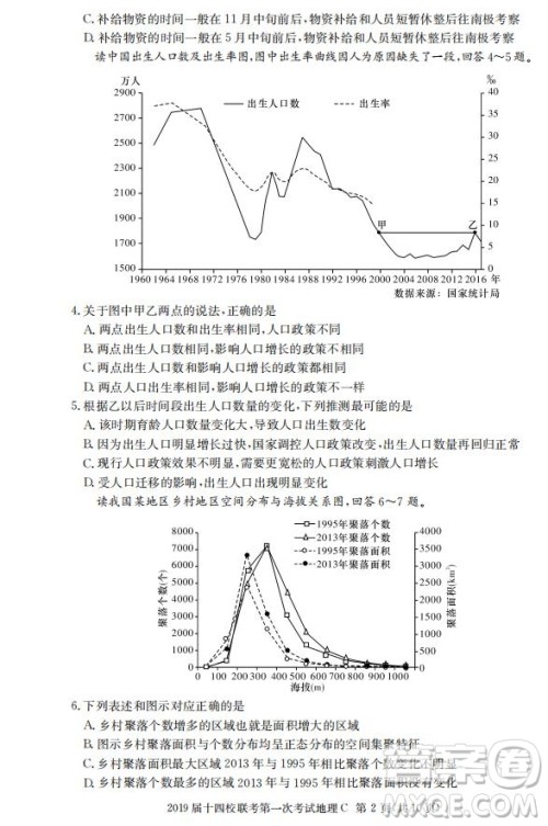 湘赣十四校2019届高三下学期第一次联考文科综合试题及答案解析