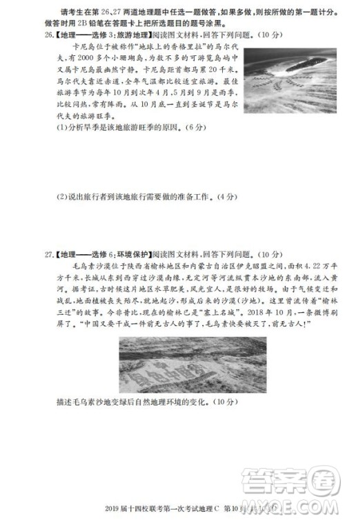 湘赣十四校2019届高三下学期第一次联考文科综合试题及答案解析