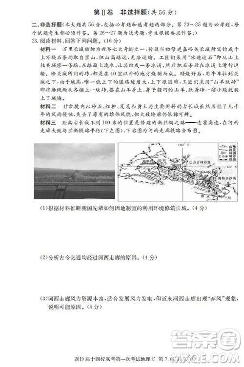 湘赣十四校2019届高三下学期第一次联考文科综合试题及答案解析