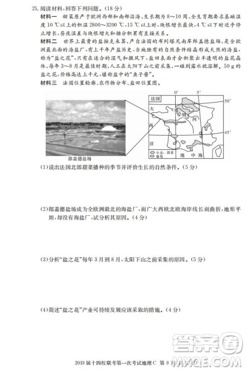 湘赣十四校2019届高三下学期第一次联考文科综合试题及答案解析
