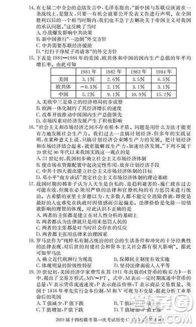 湘赣十四校2019届高三下学期第一次联考文科综合试题及答案解析