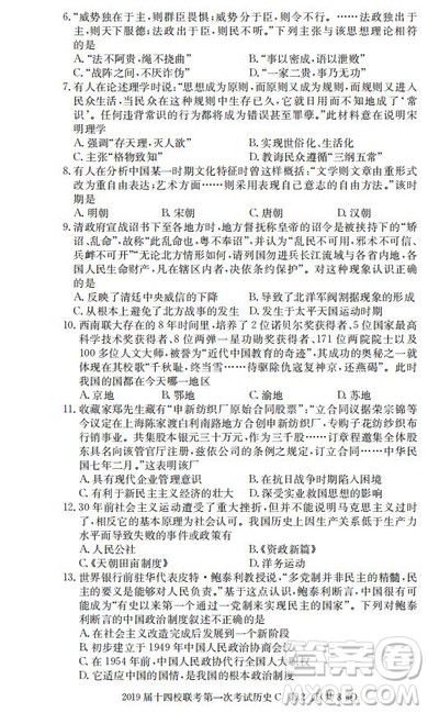 湘赣十四校2019届高三下学期第一次联考文科综合试题及答案解析